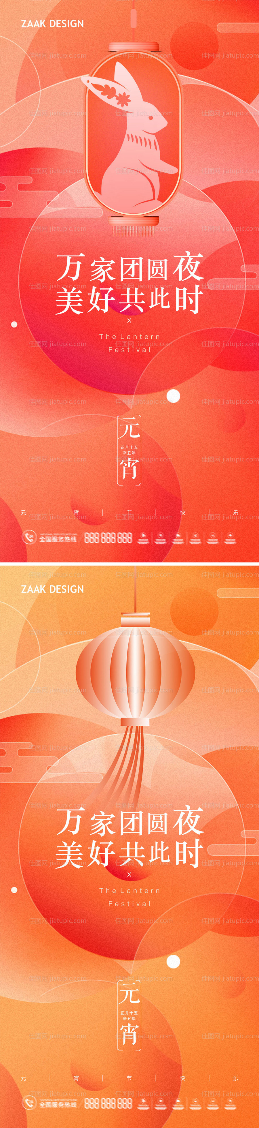 元宵节兔子海报-源文件