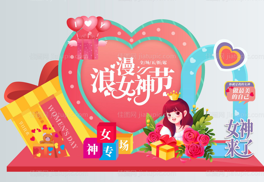 38女神节妇女节商超美陈-源文件