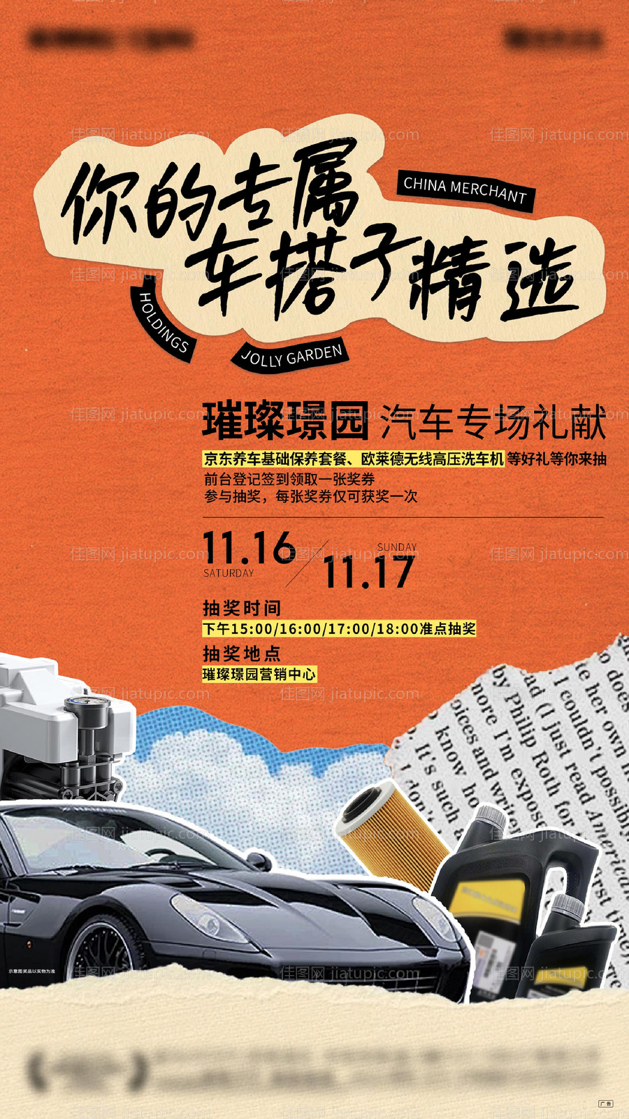 抽奖豪车保养海报-源文件