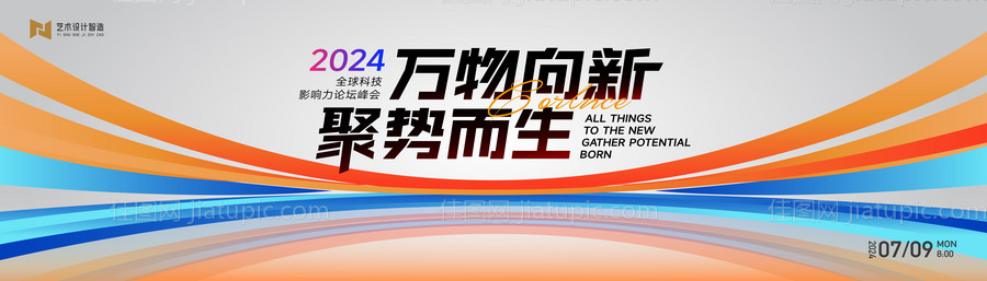 橙色渐变高端科技互联网活动背景板kv-源文件