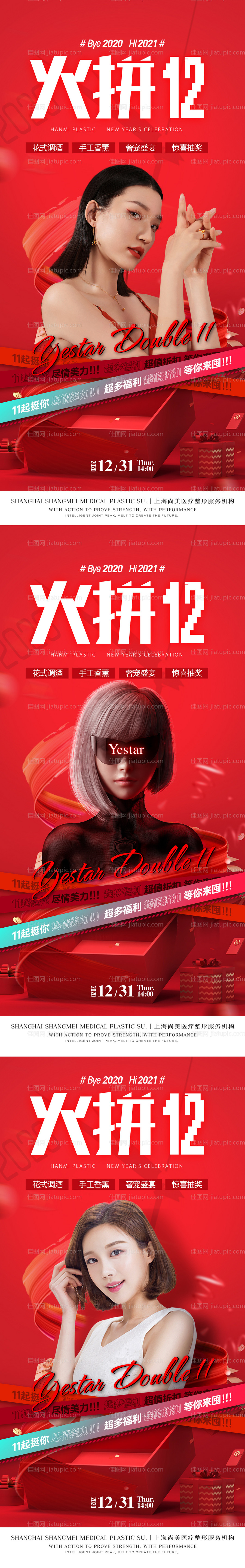 医美双十二活动-源文件