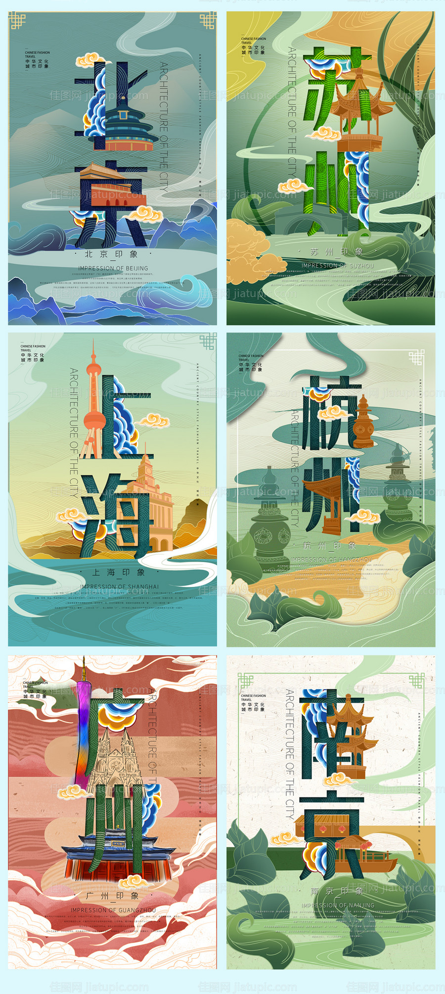 国潮风中国城市文字插画海报系列-源文件