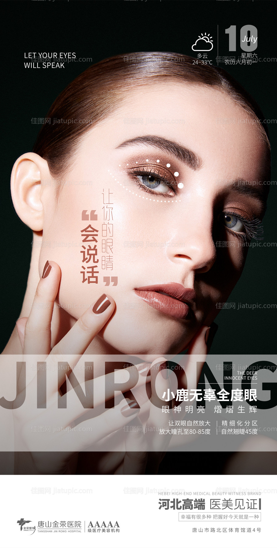 医美小鹿无辜眼-源文件