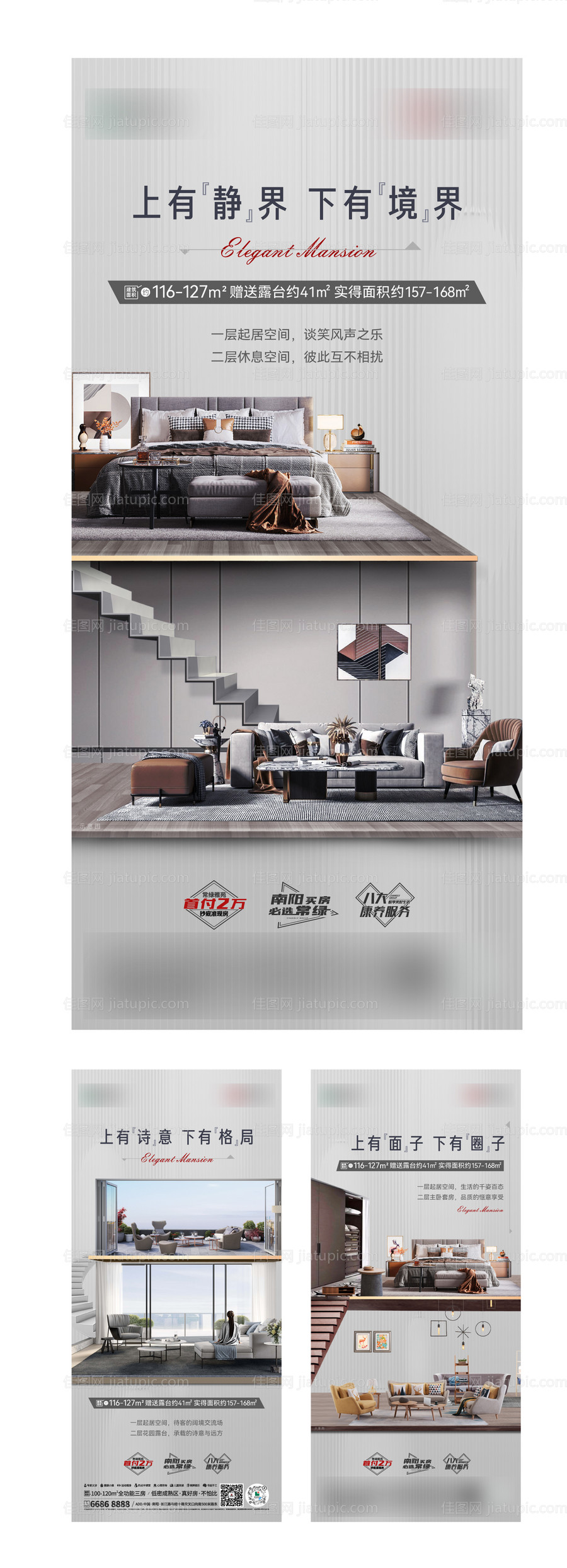 顶层复式价值系列海报-源文件