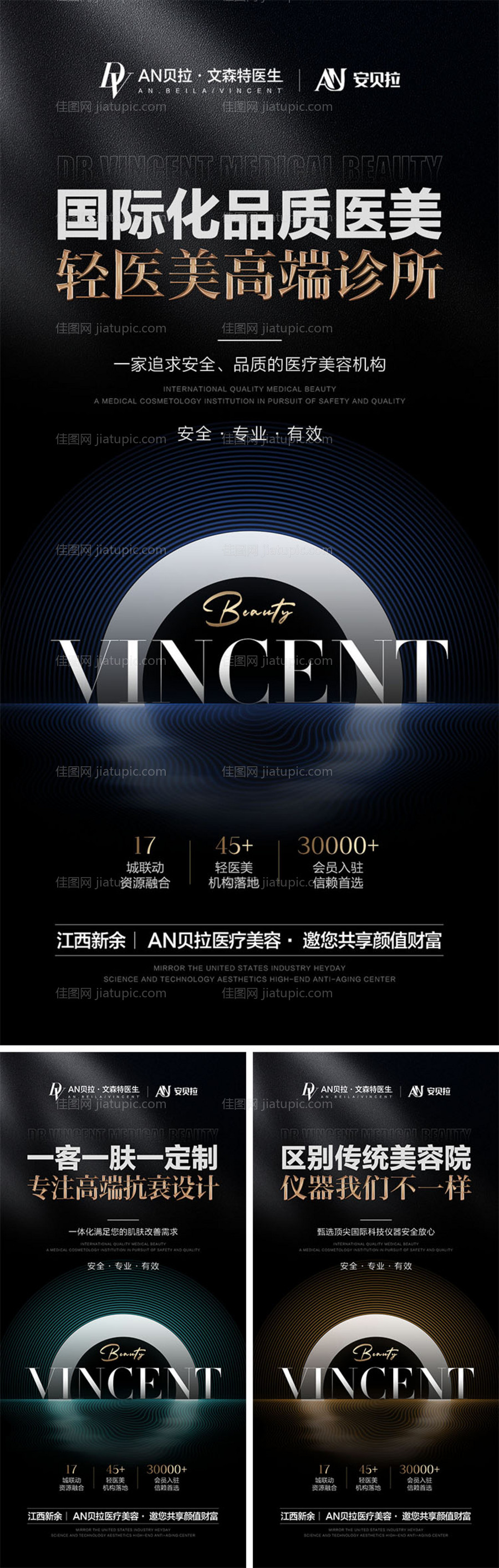 医美招商系列海报-源文件