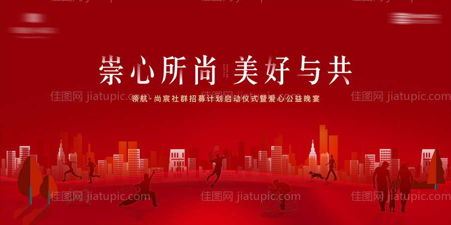 社群活动背景板-源文件