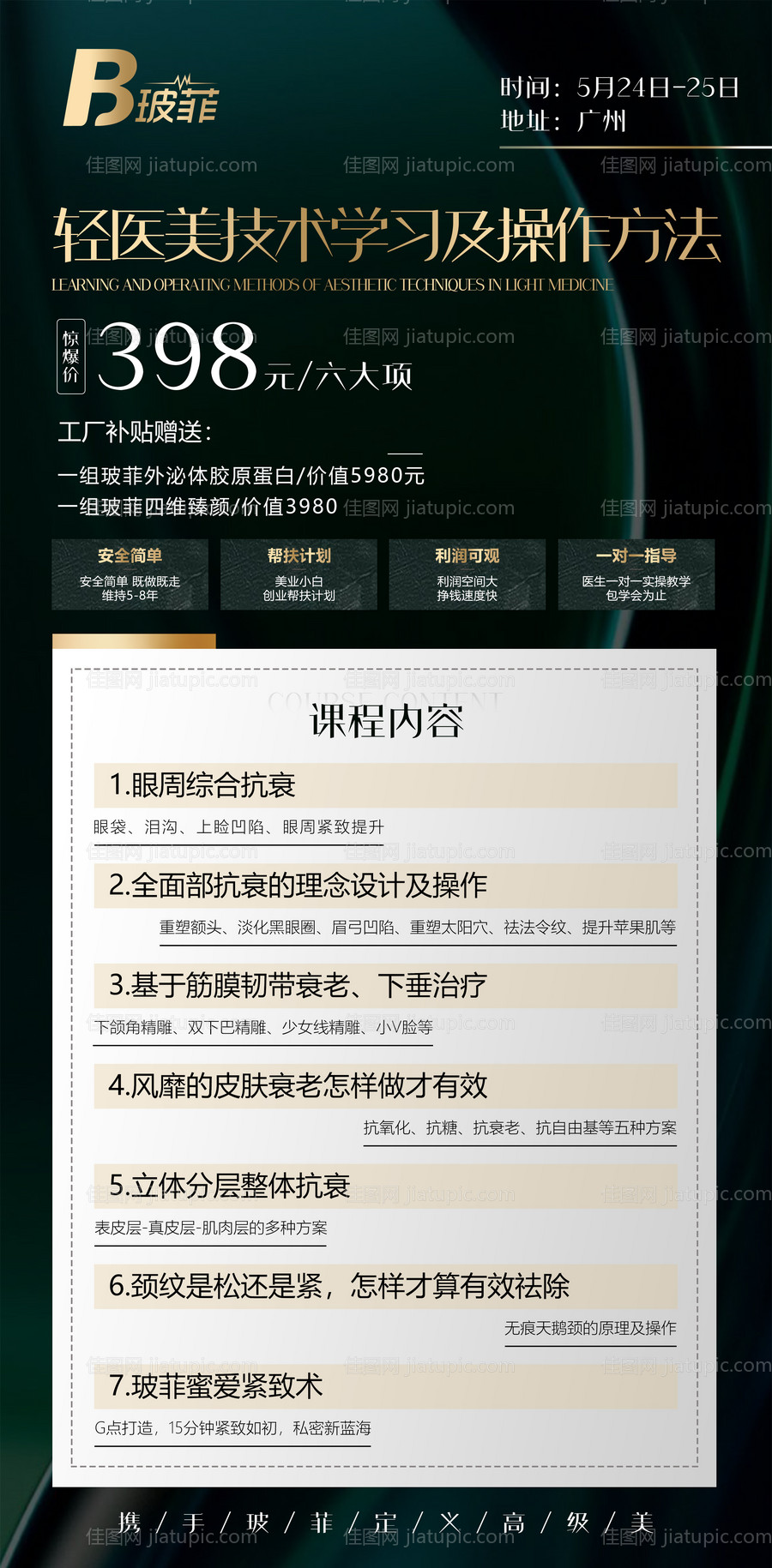 美业会议-源文件