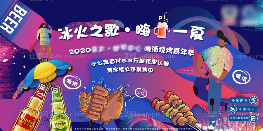 地产暖场烧烤啤酒节背景板-源文件
