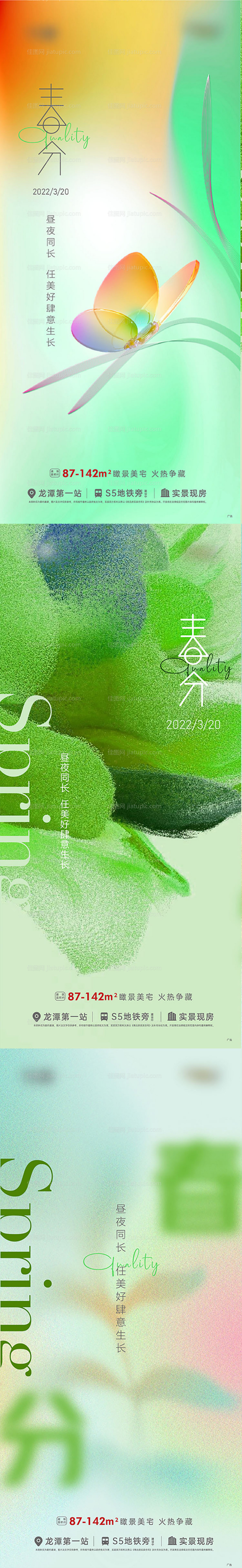 春分二十四节气海报-源文件