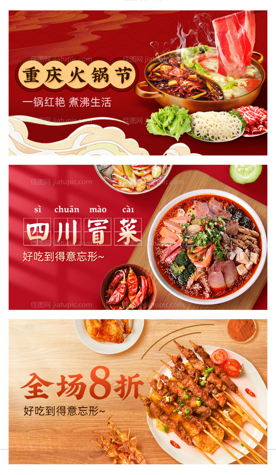 餐饮美食电商淘宝海报banner-源文件