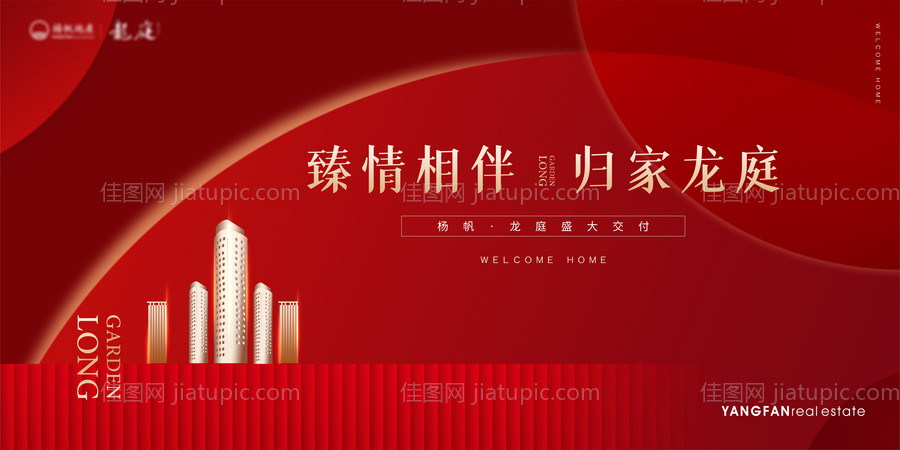 房地产交付展板 -源文件