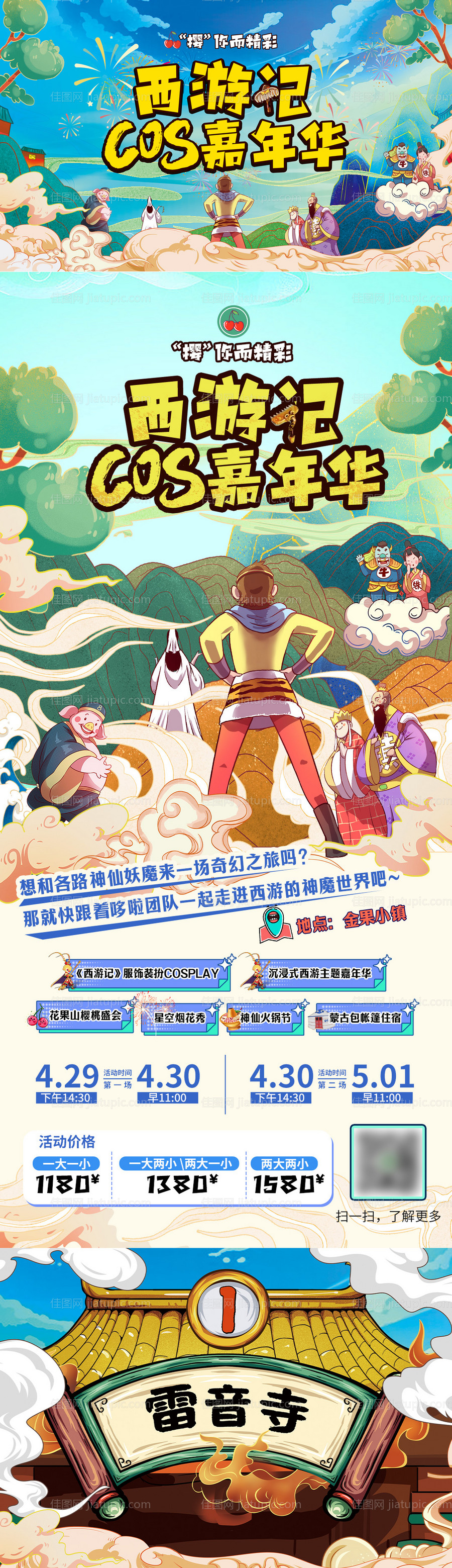 西游记cos国潮插画-源文件