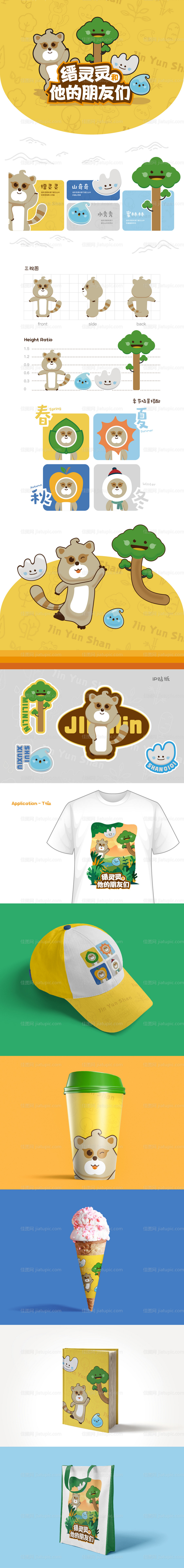 IP动物植物自然形象设计文创潮玩提案-源文件