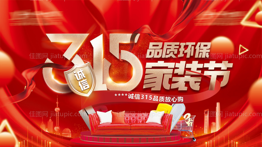 315品质环保家装节红金背景板-源文件