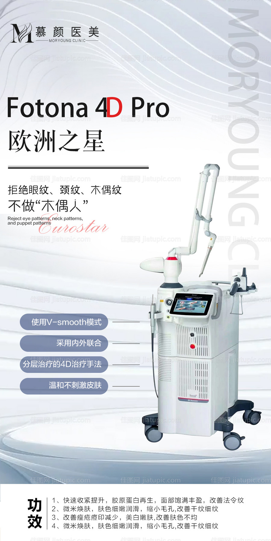 医美仪器海报-源文件