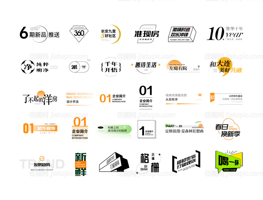 地产标题设计排版-源文件