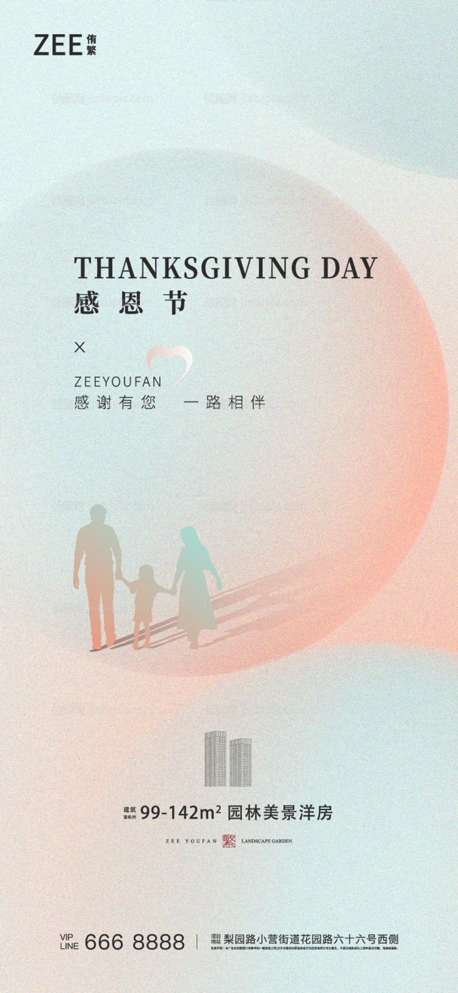 地产感恩节刷屏海报-源文件