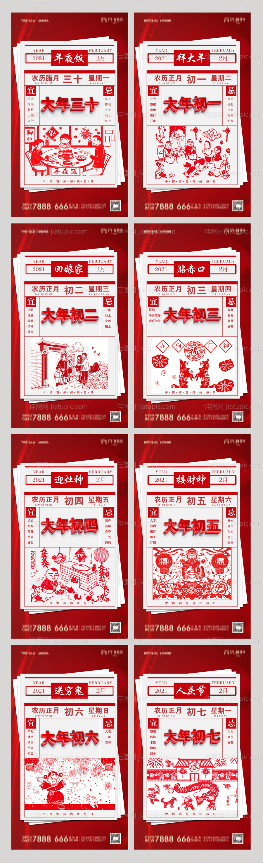 地产新年春节系列海报-源文件