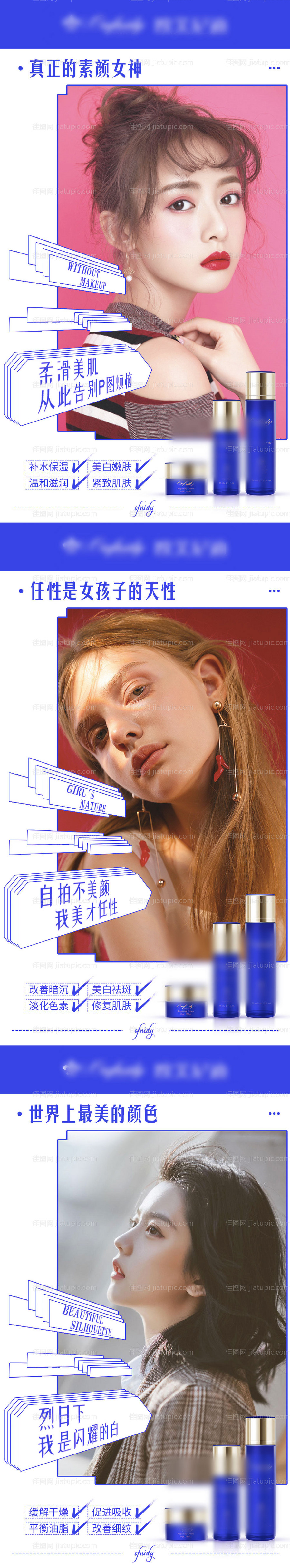 护肤品产品海报-源文件