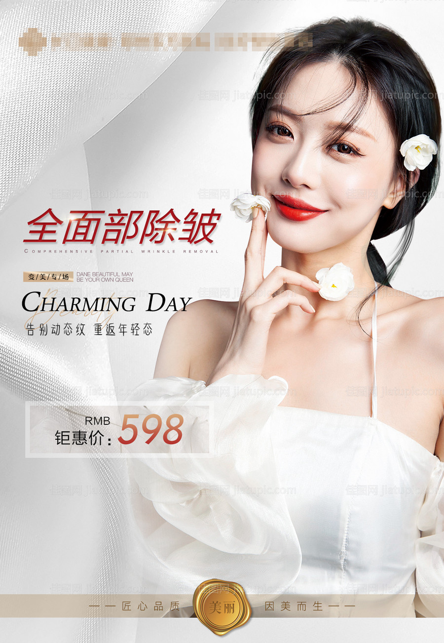 医美海报整形台卡-源文件