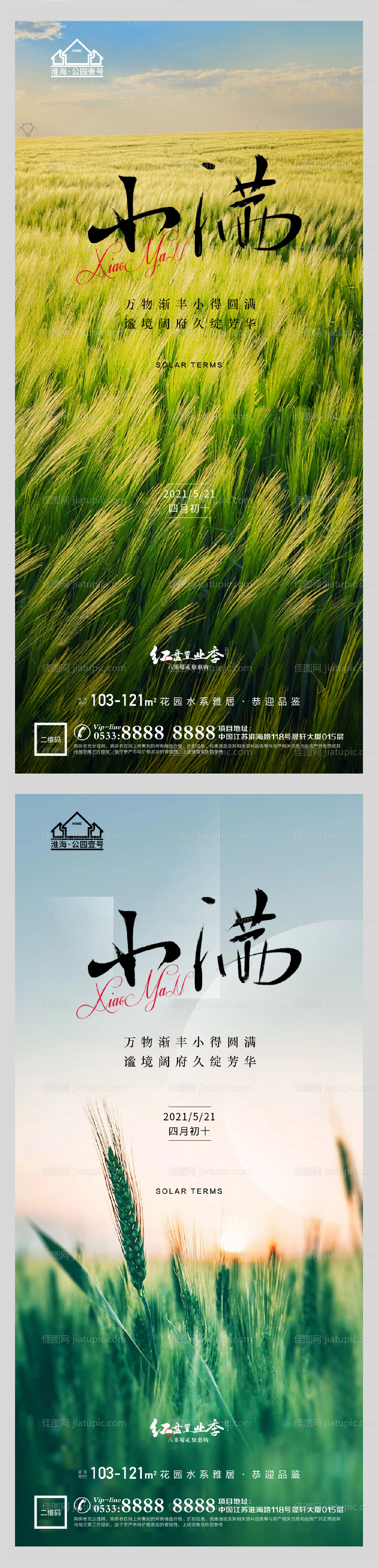 地产小满节气微信海报-源文件