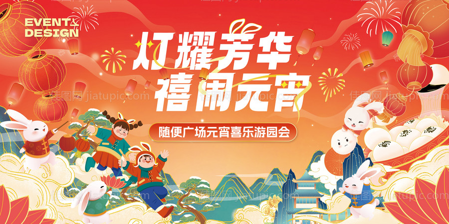 商圈新春元宵游园会背景板-源文件