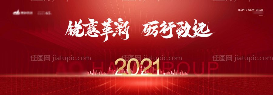 年会背景板-源文件