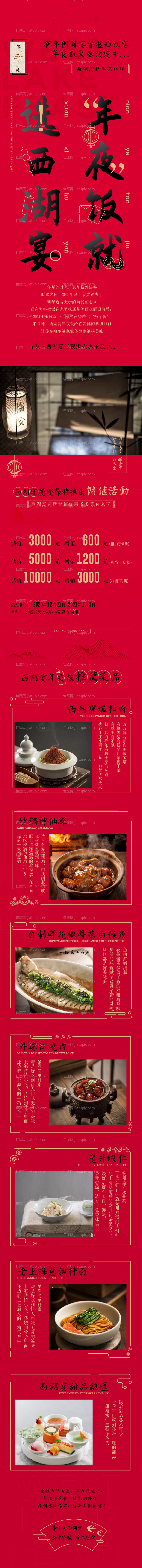 新年团圆宴年夜饭长图海报-源文件