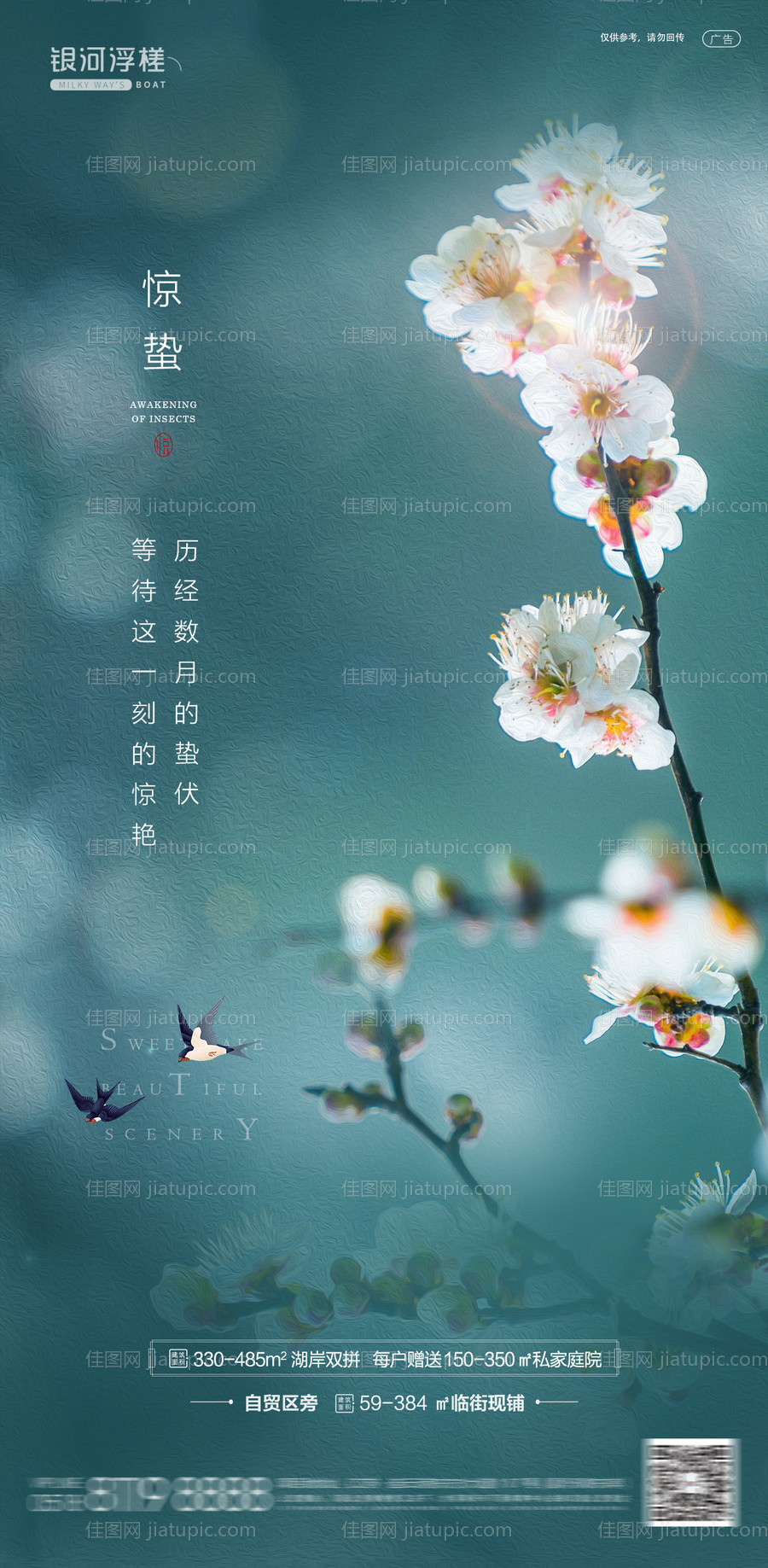 房地产惊蛰节气海报-源文件