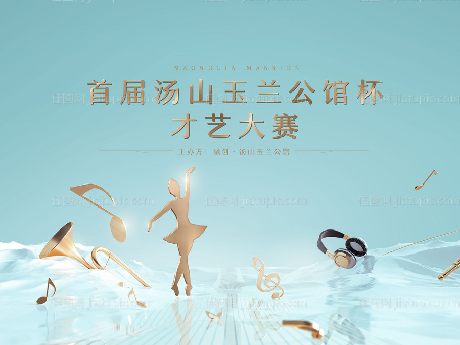 暖场活动背景板-源文件