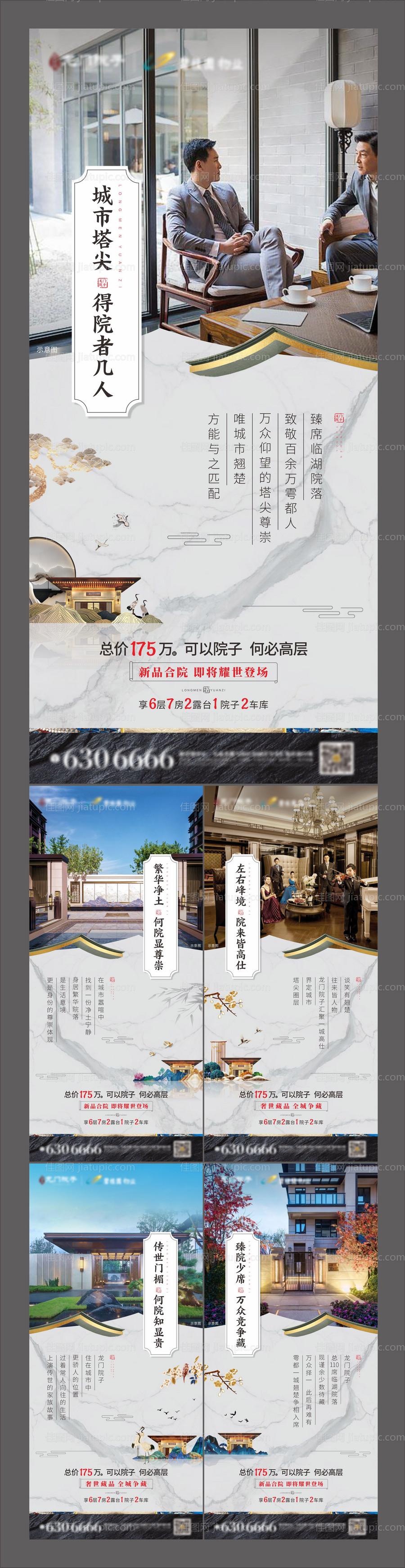 地产中式别墅系列海报-源文件