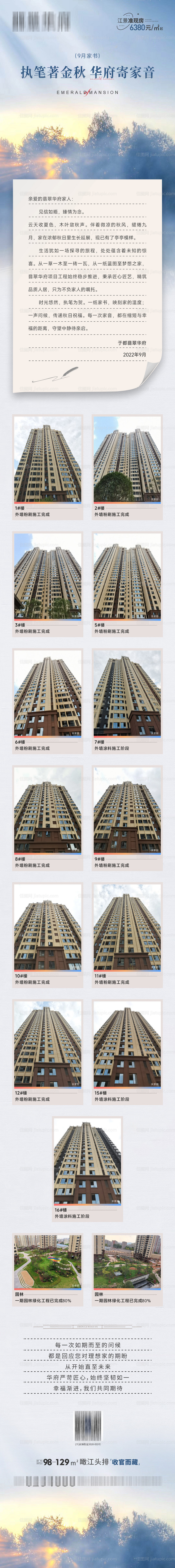 地产工程播报长图-源文件