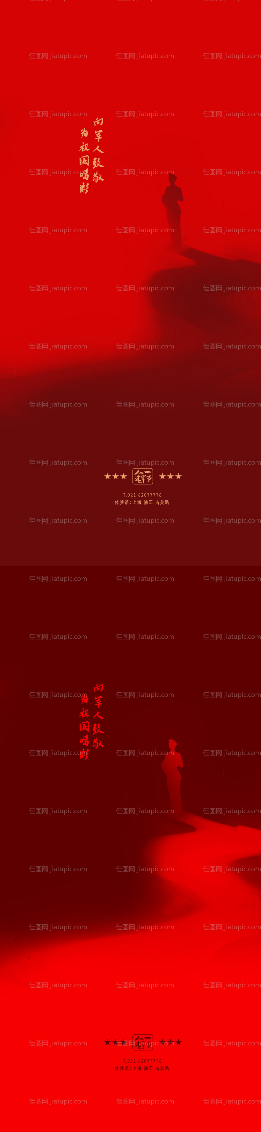 八一建军节-源文件