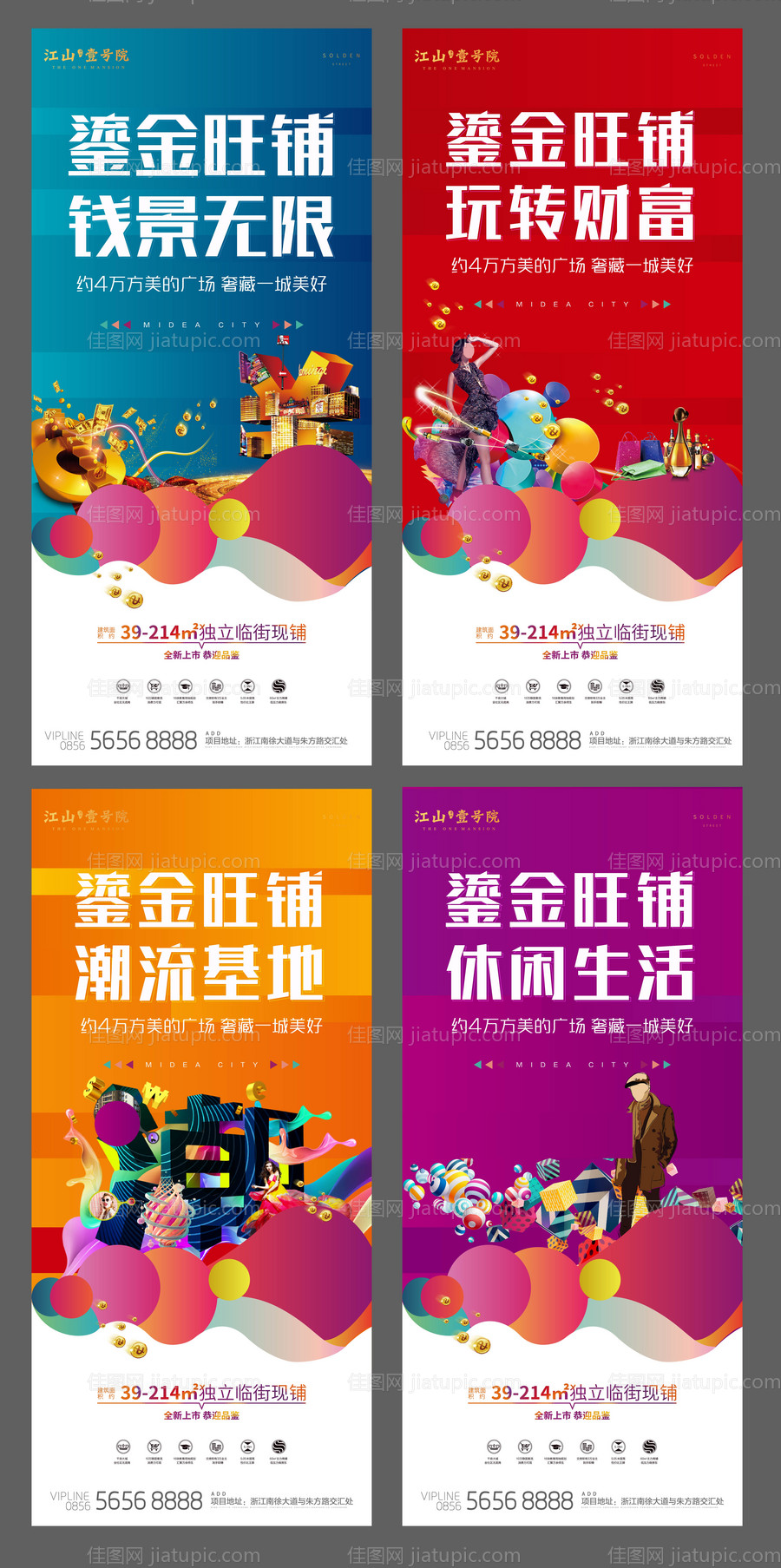 地产商铺价值点海报系列-源文件