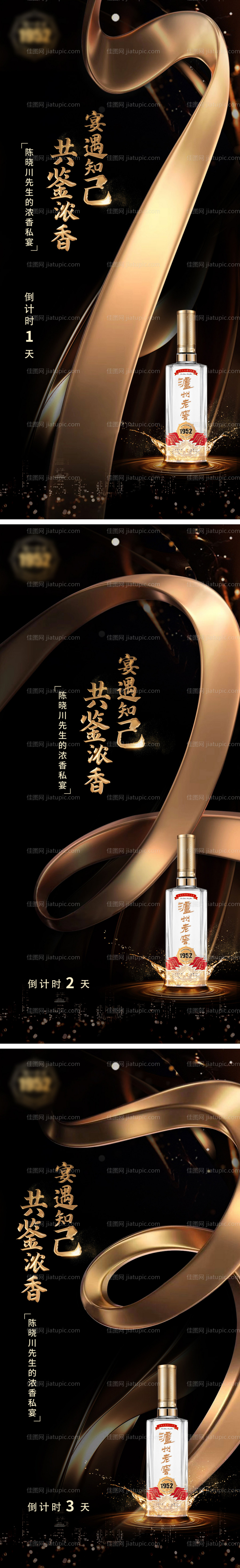 黑金品酒倒计时海报-源文件