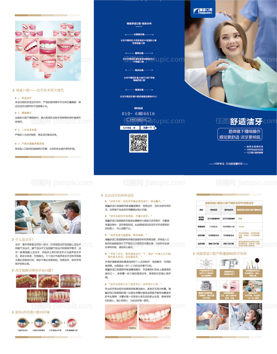 口腔牙科折页印刷洁牙-源文件