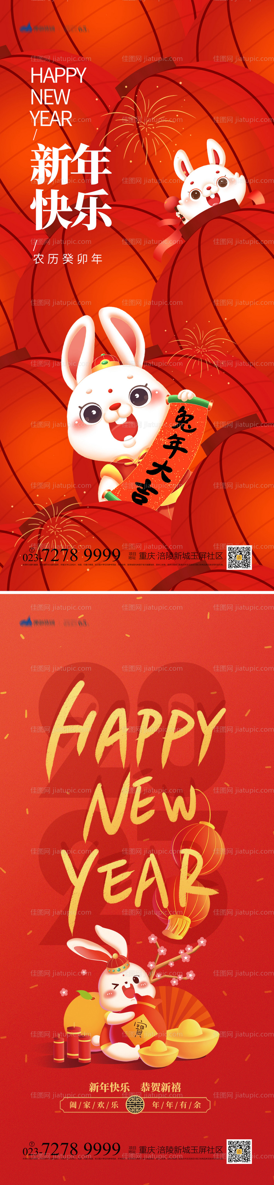 兔年春节海报-源文件