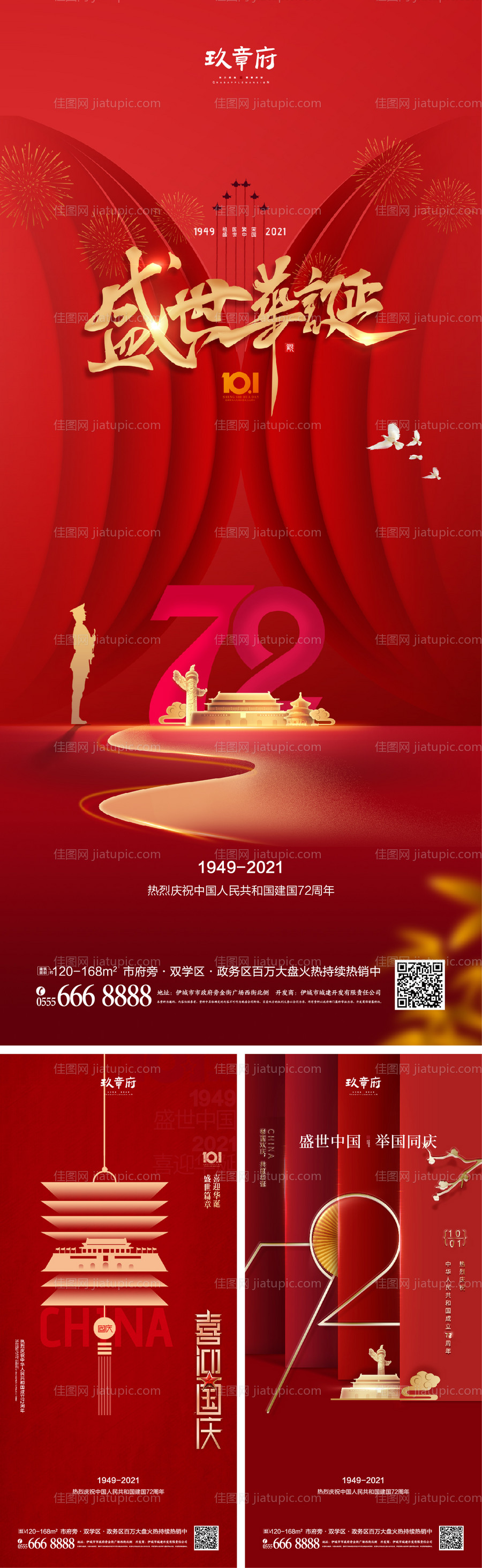 国庆节系列海报-源文件