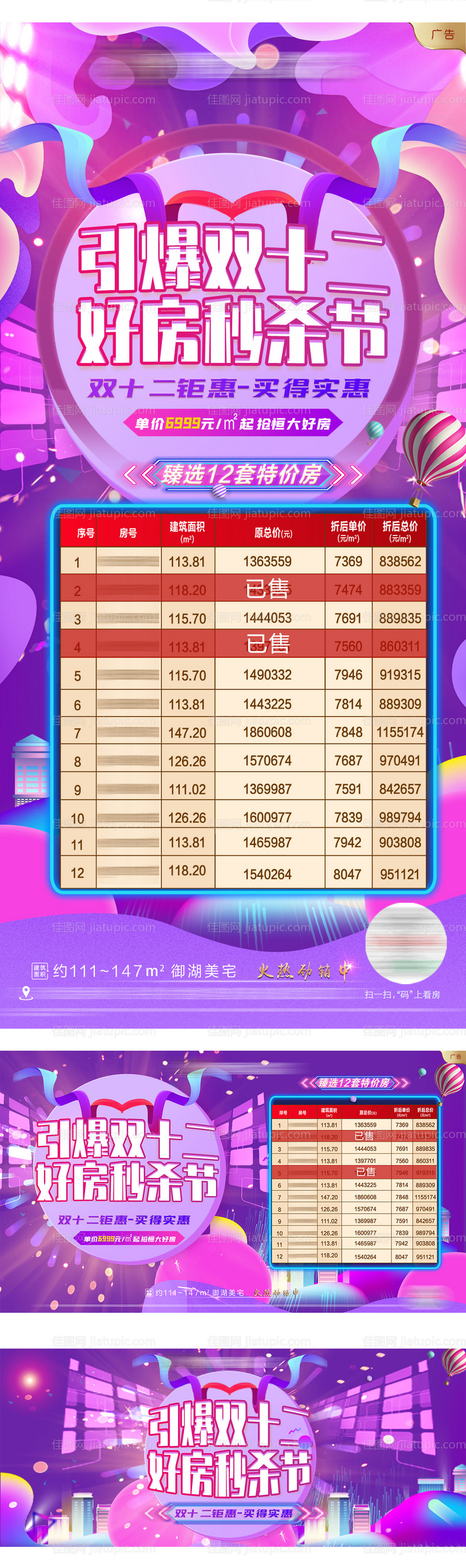 引爆双十二好房秒杀节-源文件