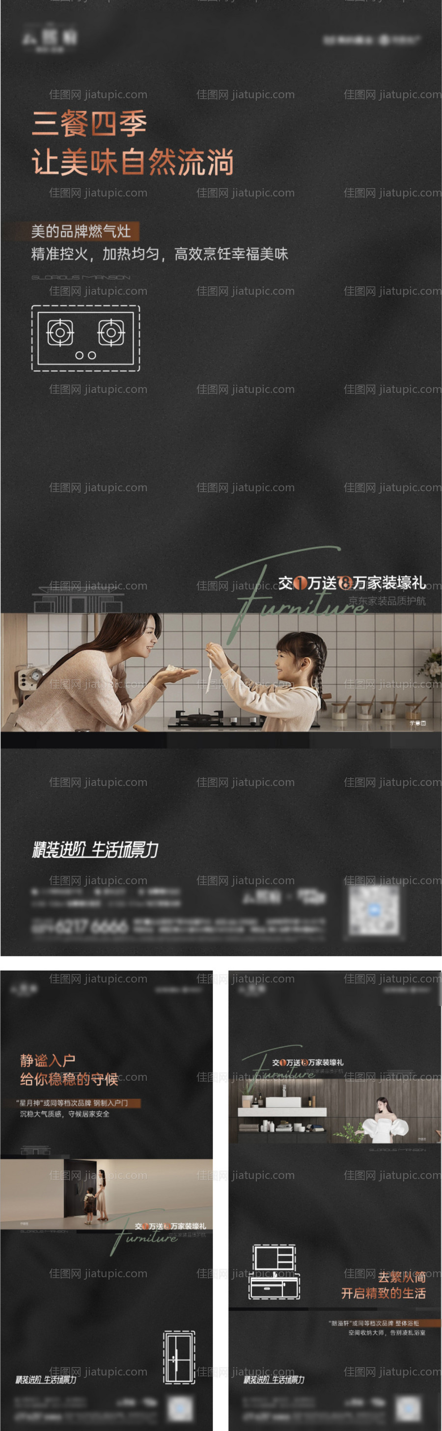 地产调性价值刷屏海报-源文件