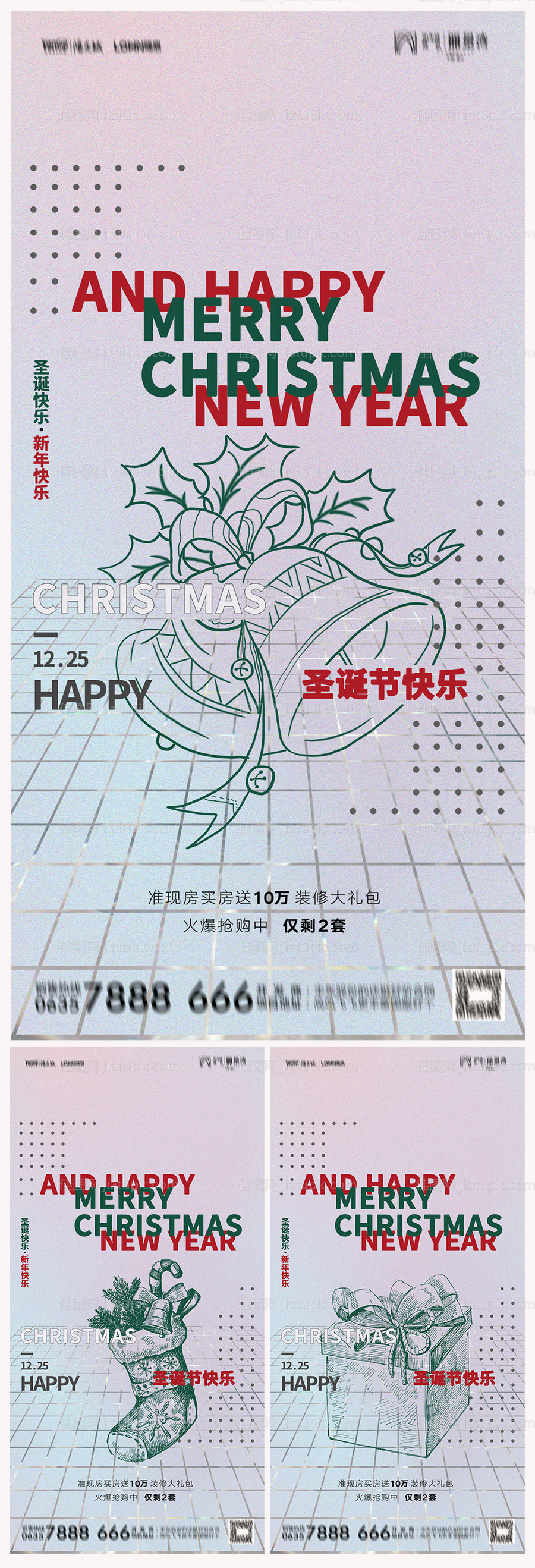 地产圣诞节海报-源文件