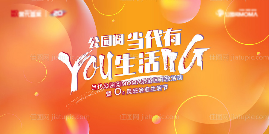 地产示范区开放背景板-源文件