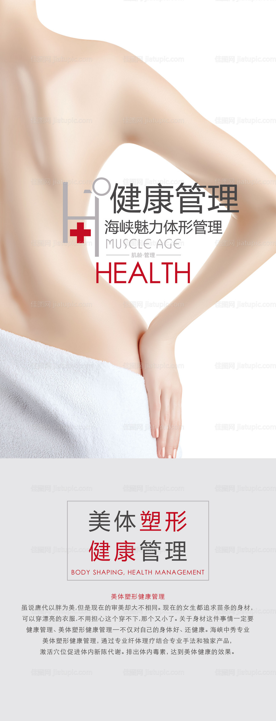 身体管理海报 -源文件