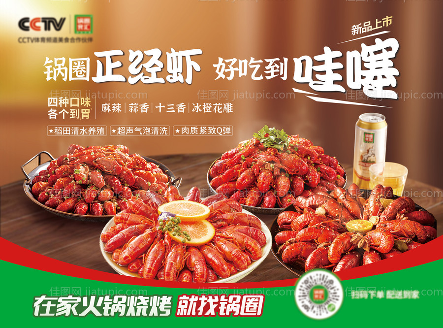 好吃到哇塞的小龙虾-源文件