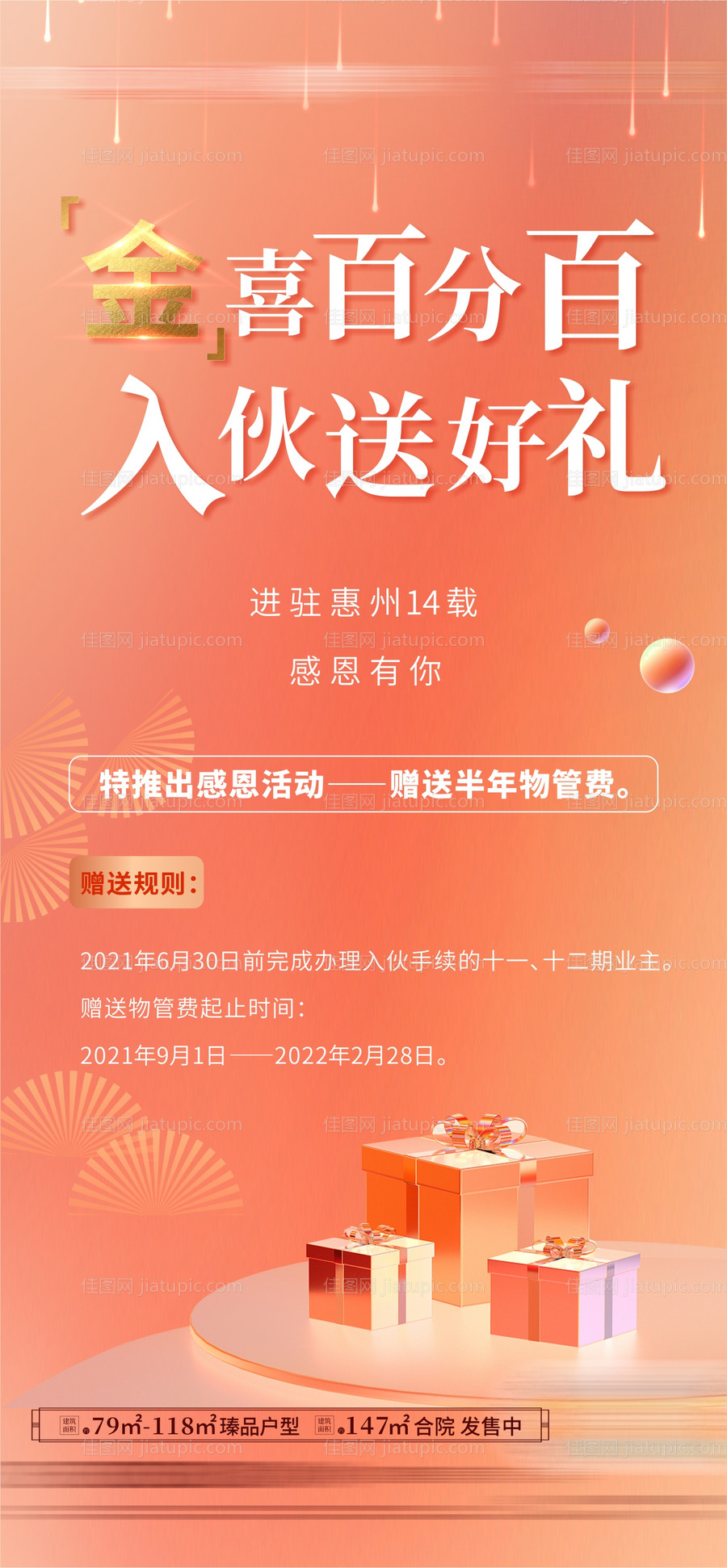 地产送物管费感恩送礼活动海报-源文件