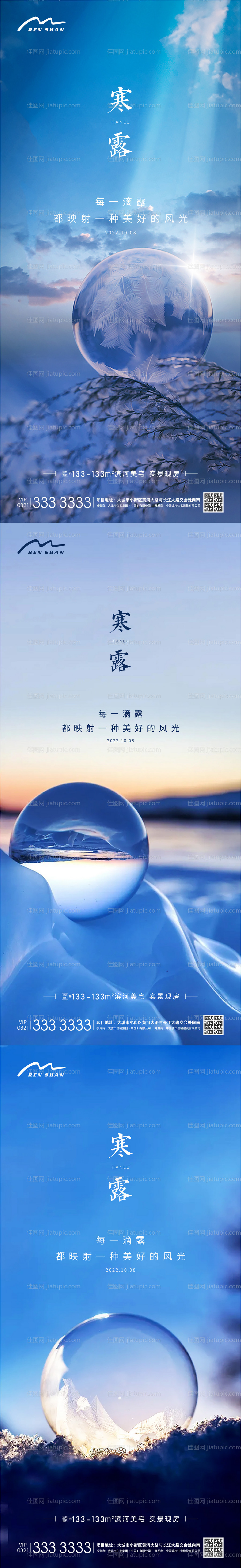 寒露节气海报-源文件