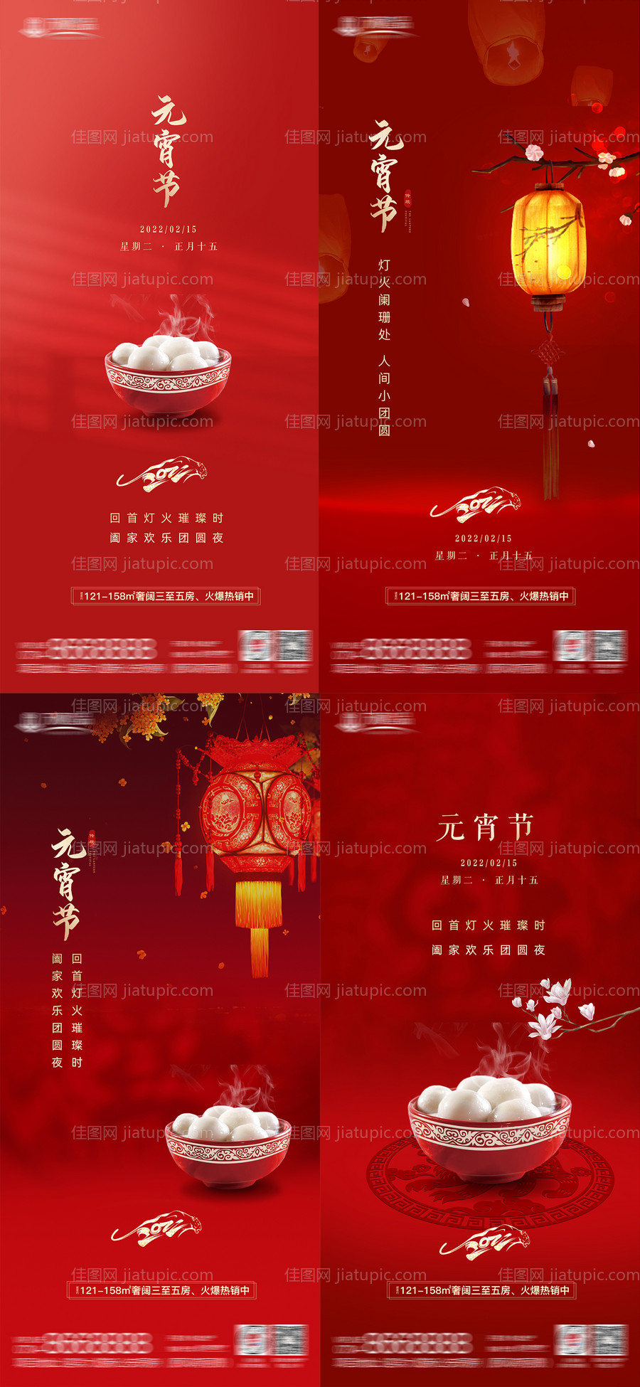 元宵节海报-源文件