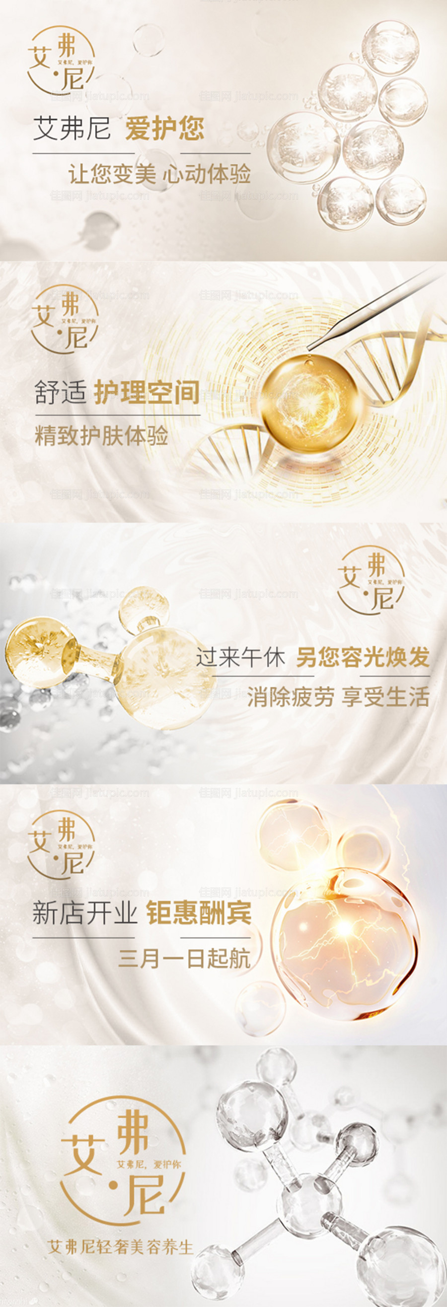 美容开业banner-源文件