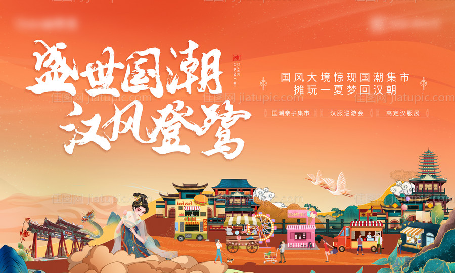 国潮集市汉服活动展板-源文件