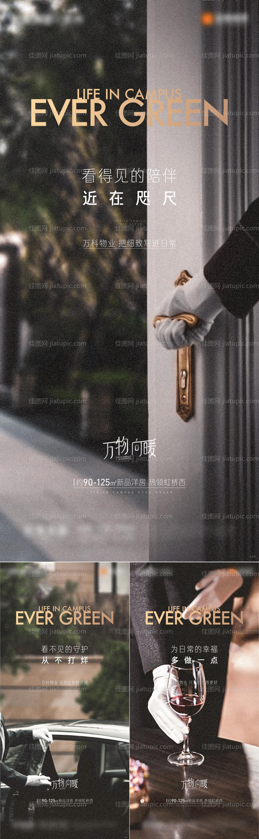 地产物业价值点海报-源文件